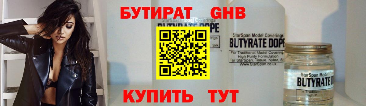 Мытищи  БУТИРАТ вода  Вход с VPN 