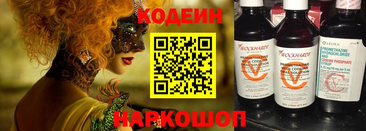 Кодеиновый сироп Lean напиток Lean (лин)  Вход с VPN  Мытищи  Кодеиновый сироп Lean Purple Drank 