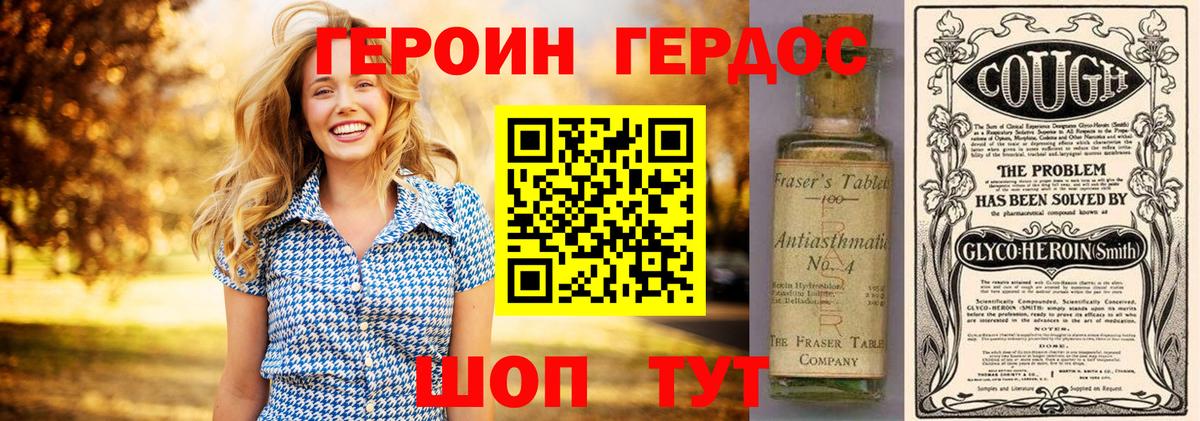 Героин хмурый Мытищи
