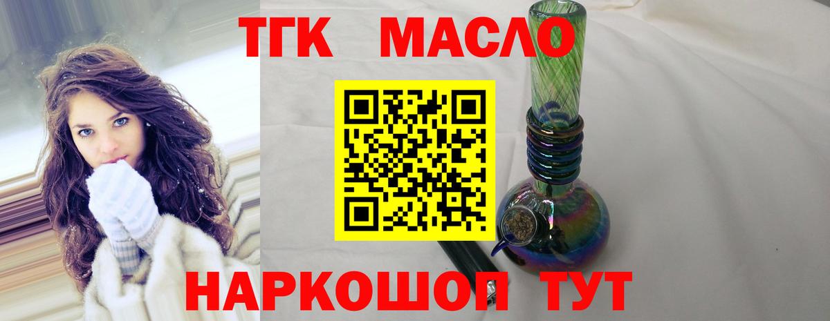 Мытищи  ТГК вейп  Вход с VPN  Дистиллят ТГК гашишное масло 